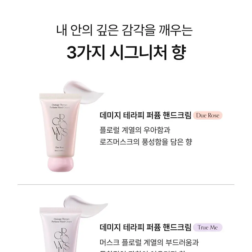 [리뉴얼/향지속력UP] 그로우어스 퍼퓸 핸드크림 50ml 상세페이지 6